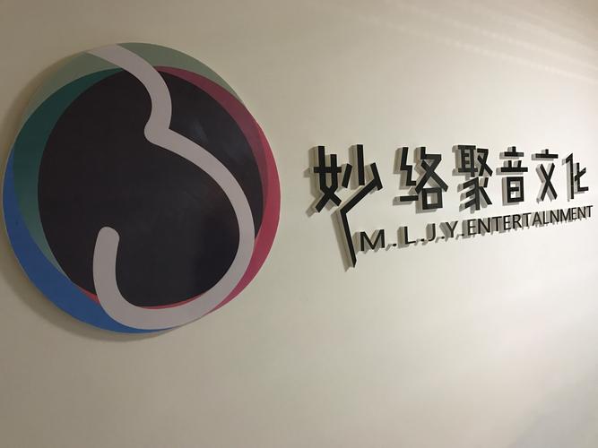 宁国妙络聚音文化传媒与略铭网络 数字时代的文化科技融合探索