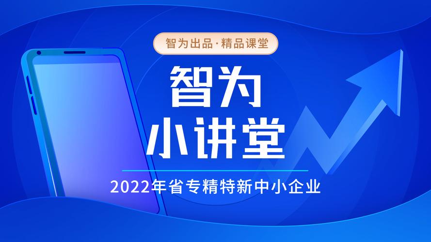 智为讲堂-苏州智为铭略企业管理